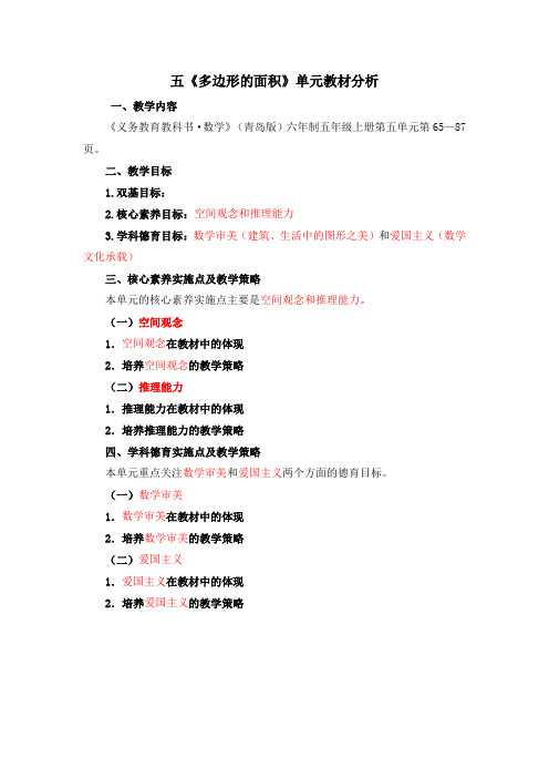 多边形面积 单元分析王冬梅