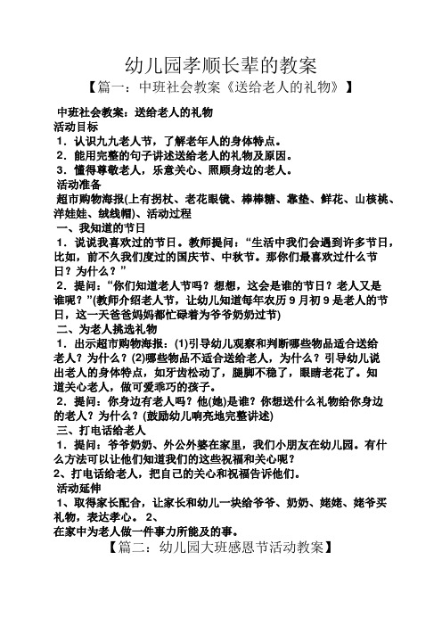 幼儿园孝顺长辈的教案