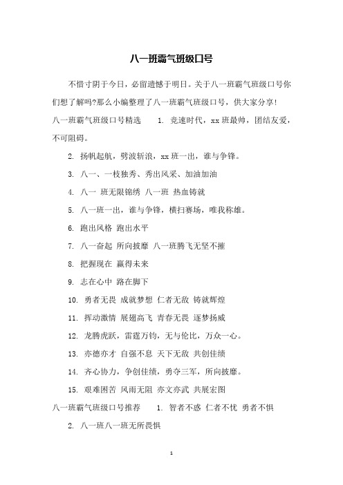 八一班霸气班级口号