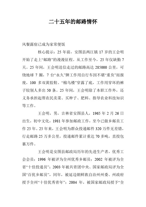 二十五年的邮路情怀