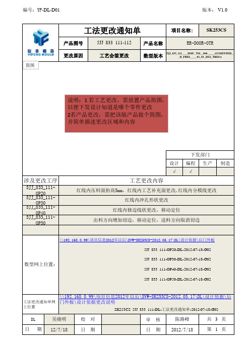 工法更改通知单 YF-DL-D-01