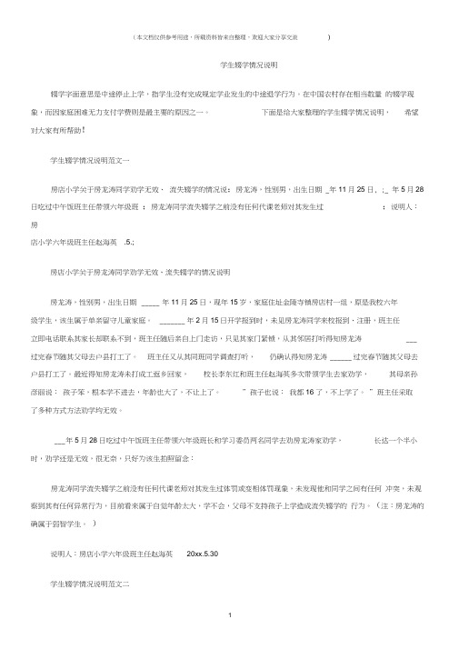 (情况说明)学生辍学情况说明