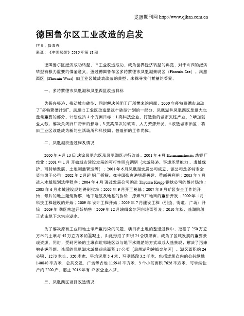 德国鲁尔区工业改造的启发