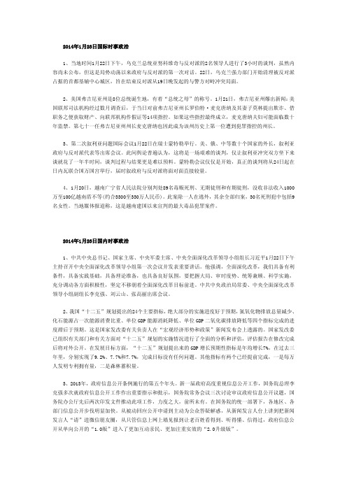 2014年1月23日时事政治