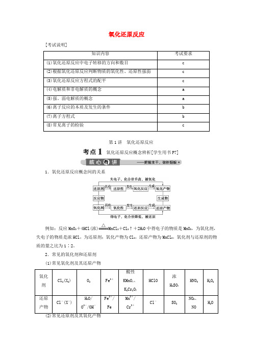 (浙江选考)2020版高考化学二轮复习教案+练习：专题三第1讲氧化还原反应教案.doc