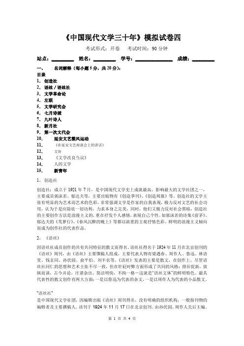 中国现代文学三十年名词解释(word文档良心出品)
