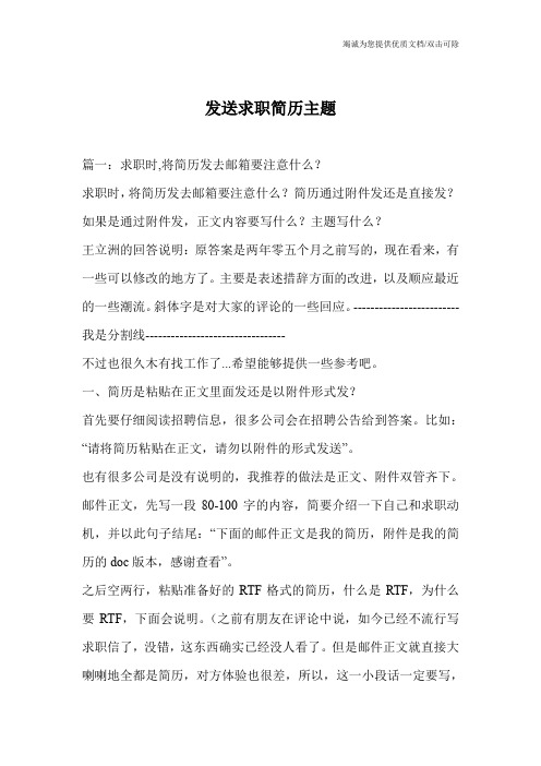 发送求职简历主题