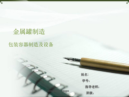 易拉罐成型及设备解读