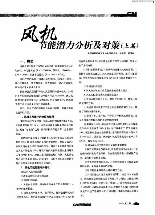 风机节能潜力分析及对策(上篇)