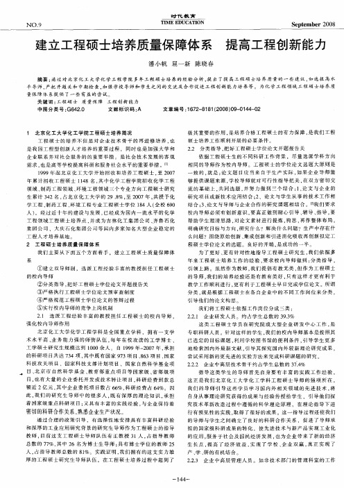 建立工程硕士培养质量保障体系  提高工程创新能力