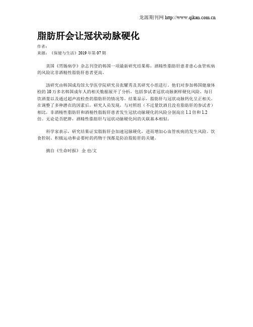 脂肪肝会让冠状动脉硬化
