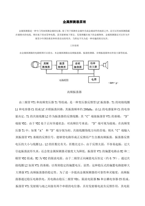 金属探测器原理与制作