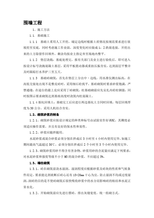 围墙工程.大门doc