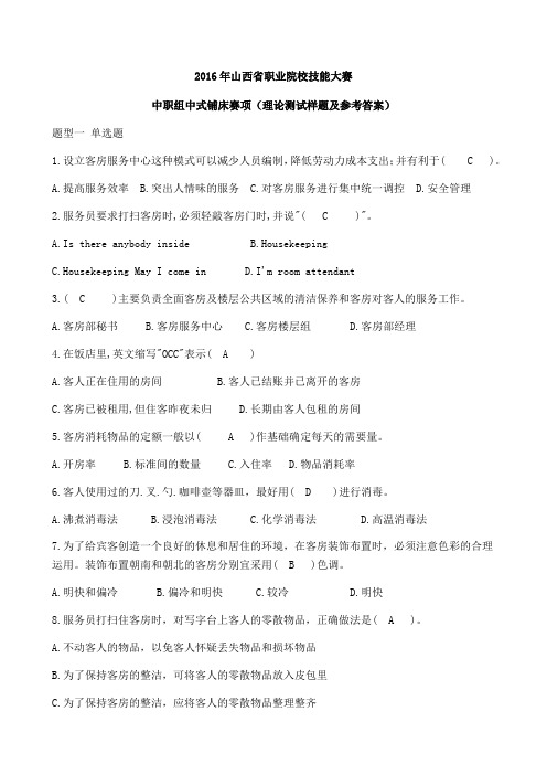 客房服务竞赛试题
