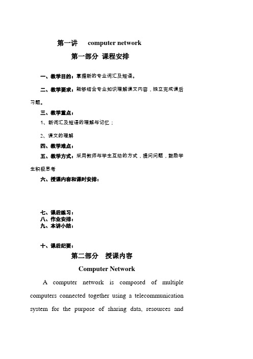 专业外语下  教案与讲义
