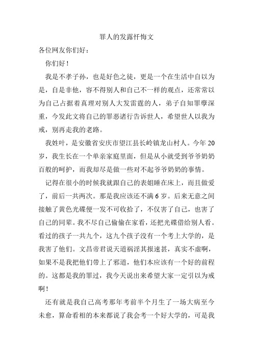 罪人的发露忏悔文