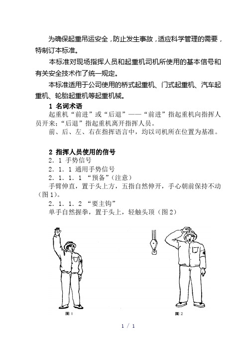常用起重吊运指挥信号
