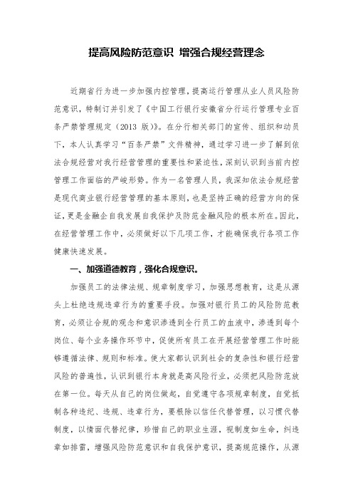 《百条严禁》学习经验