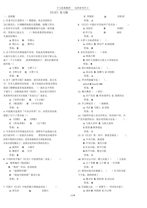 红岩名著中考复习带详细标准答案
