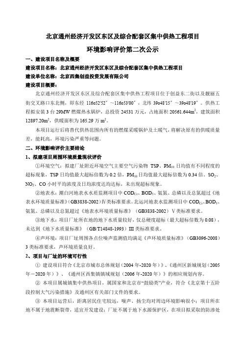 平谷区夏各庄新城定向安置房建设项目