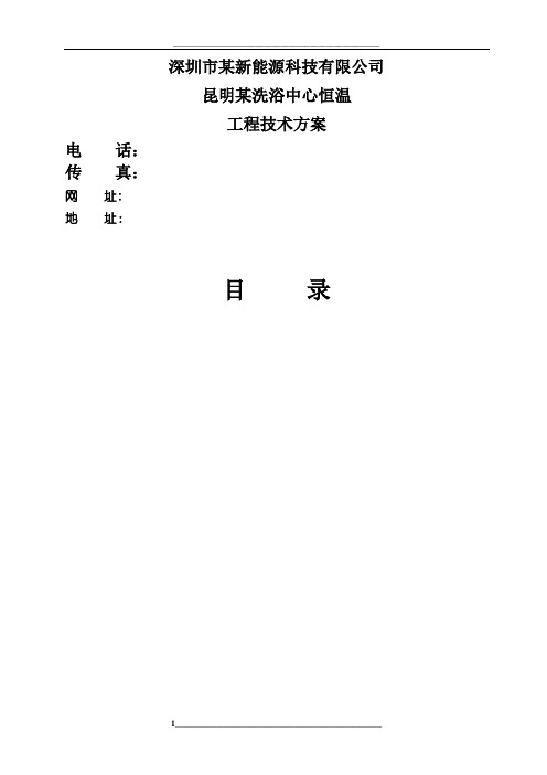 空气能热水器恒温泳池方案
