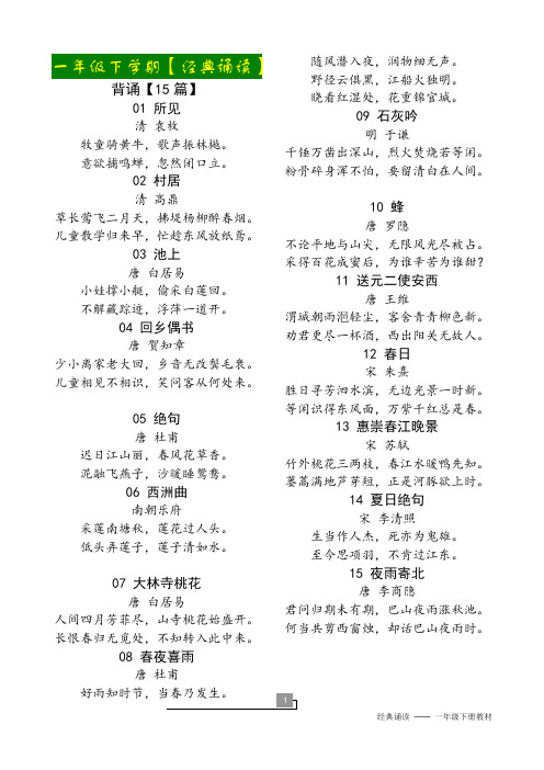 部编版一年级语文下册【经典诵读】