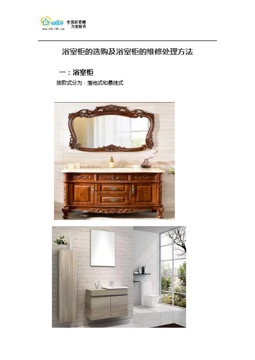 浴室柜的款式及常见问题维修处理方法