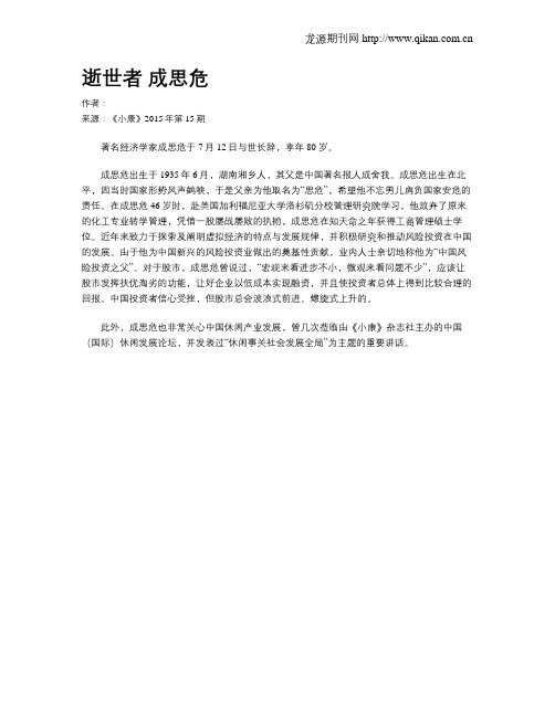 逝世者 成思危