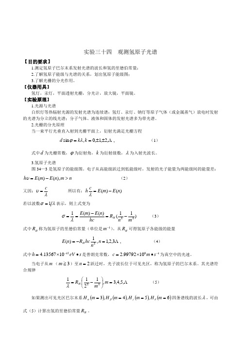 测量氢原子光谱(带数据)