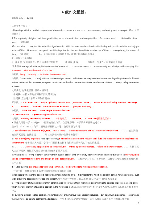 六级作文万能模板(最新精华版)