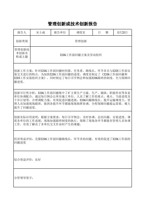 2014技术创新报告
