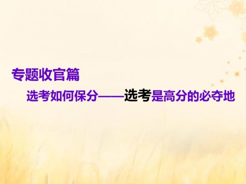 2019版高考化学复习第一部分专题收官篇第1讲有机化学基础课件