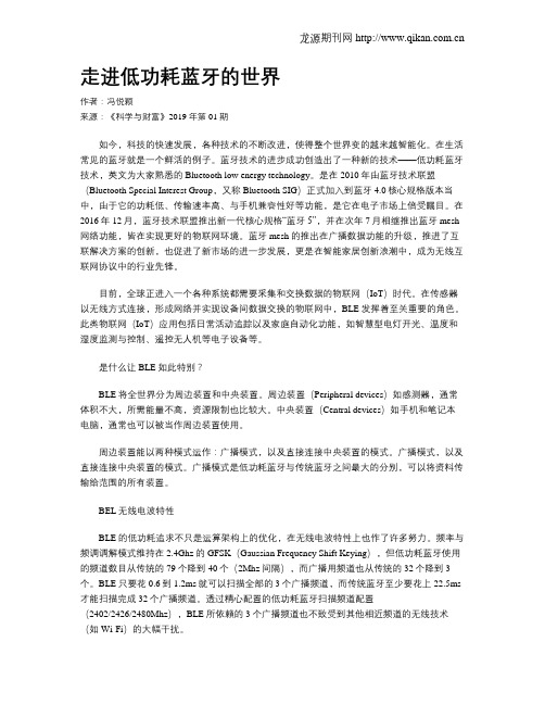走进低功耗蓝牙的世界