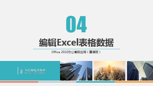 Office 2010办公高级应用第4章