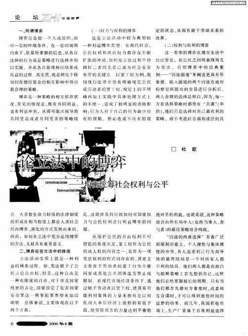 论立法中的博弈——均衡统筹社会权利与公平