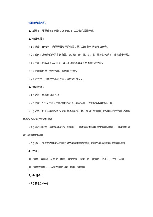 钻石的专业知识