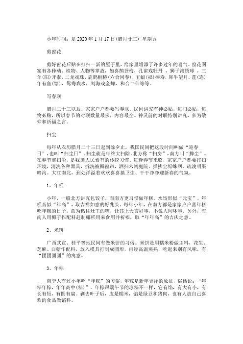 最新2020年小年是几号 2020年小年是哪天