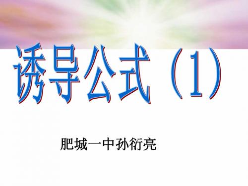 必修4 1.3诱导公式(1)sunmoon
