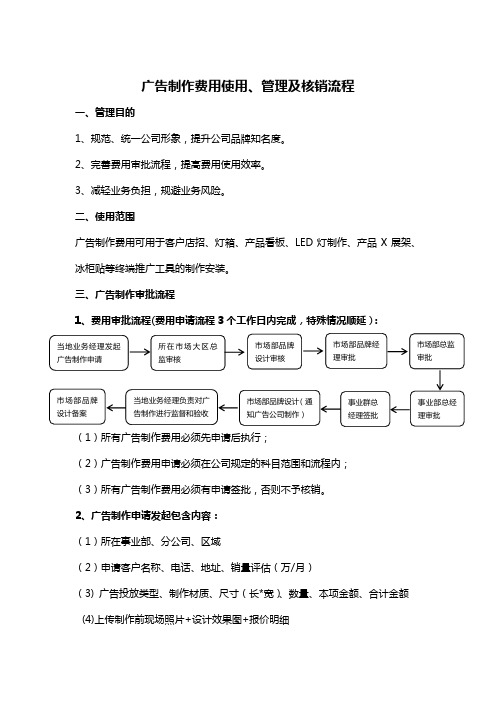 广告制作费用核销流程