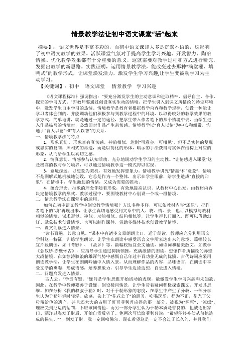 情景教学法让初中语文课堂“活”起来