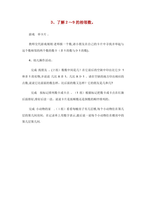 幼儿大班数学《我的好邻居》教案