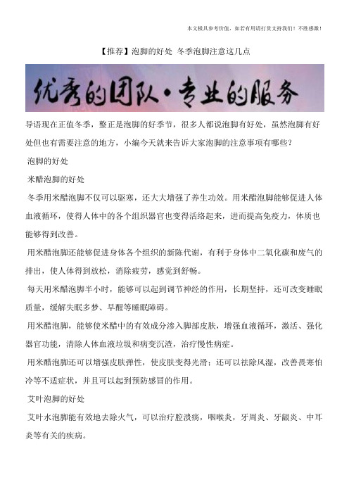 【推荐】泡脚的好处 冬季泡脚注意这几点