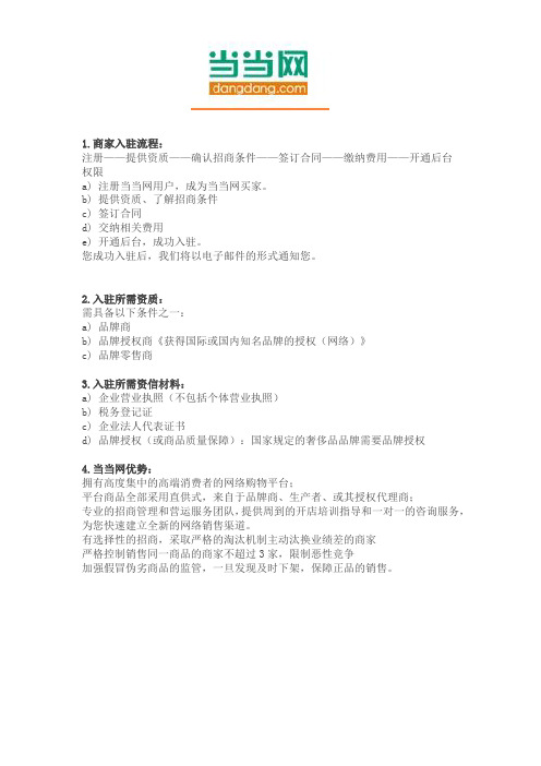 当当网商家入驻及成本