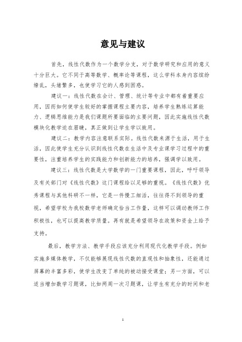 线性代数 意见和建议