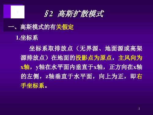 最新大气污染控制工程第八课PPT课件