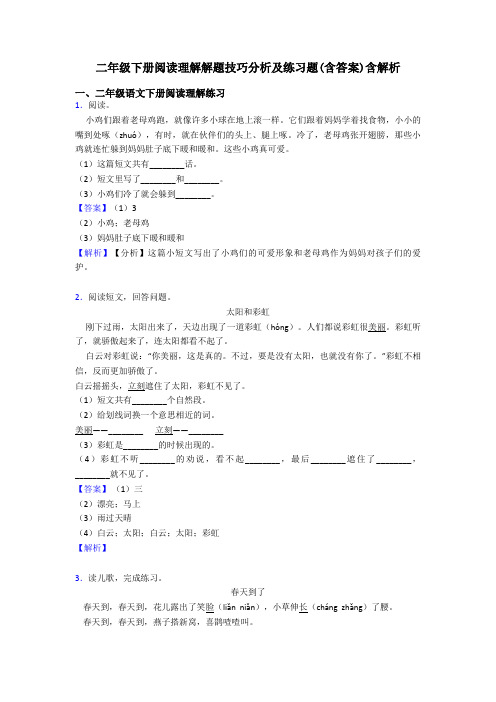二年级二年级下册阅读理解解题技巧分析及练习题(含答案)含解析