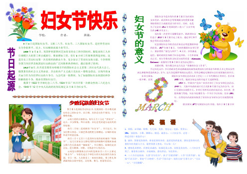 妇女节快乐妇女节电子小报三八妇女节手抄报模板妈妈节日快乐板报帮妈妈干活感恩父母A3