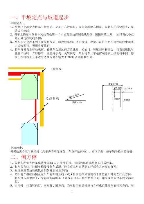 科目二下考试技巧(小项考试)——教练和学员均可借鉴