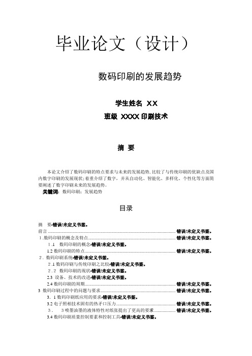 平版印刷毕业论文
