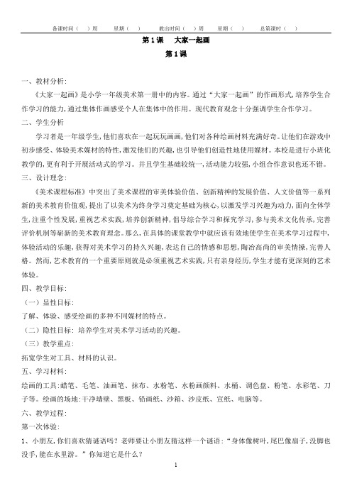 【最新】一年级美术上册全册教案(湖南美术出版社)完整